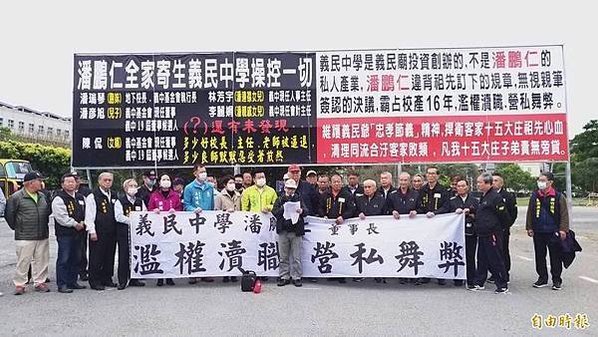 新埔義民廟董事怒控 潘鵬仁霸占義民中學學校/義民中學發起1人