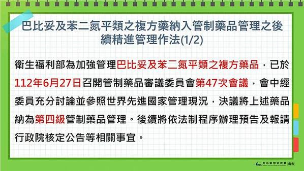 幼兒園餵藥案/新北幼兒園餵安眠藥案》巴比妥是什麼？校方怎麼取