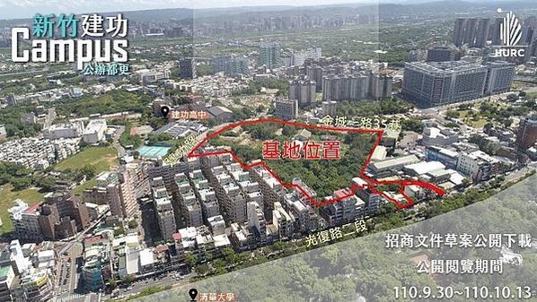 新竹最大都更案 豐邑獲選實施「新竹建功高中南側公辦都更」「建