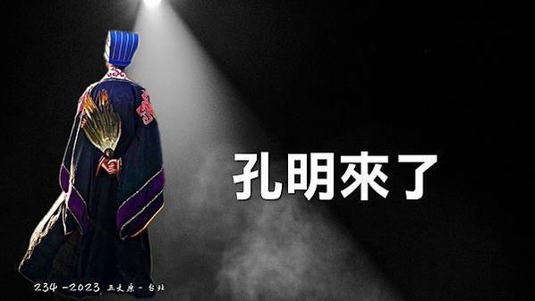 啟示玄機院位於魚池鄉中明村是全國唯一供奉諸葛亮的廟宇/基隆七