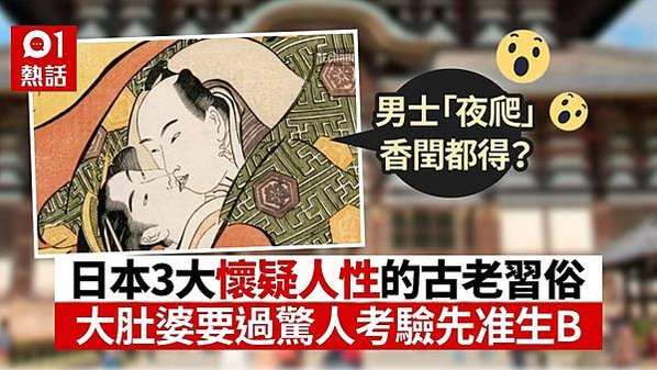 日本人性意識的本質，是-謳歌性的自然主義享樂/「雜魚寢」的性
