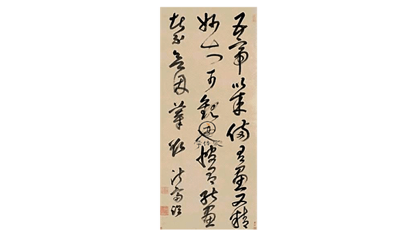 姜淑齋1652年17歲才女臨寫王羲之帖，名姜如璋，字淑齋山東