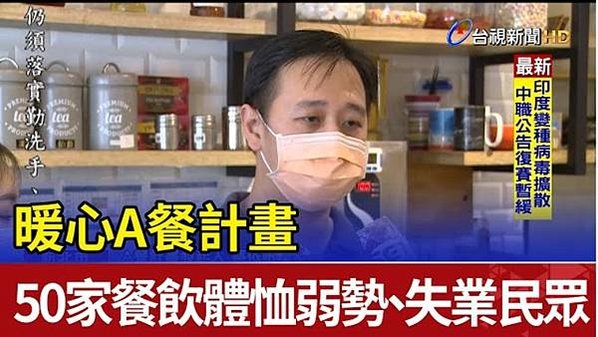 免費「A餐」A餐就是「待用餐」的意思-通關密語：「我要點A餐