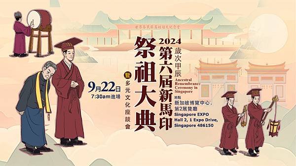新馬印祭祖大典暨繫念法會/「三皇五帝」伏羲、女媧、神農/黃帝