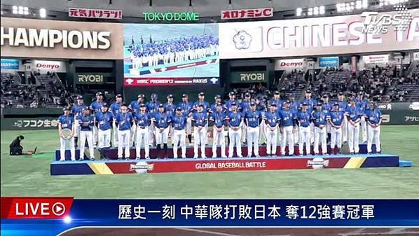 2024世界12強棒球賽中華隊冠軍-中華隊竟然完封日本隊-在