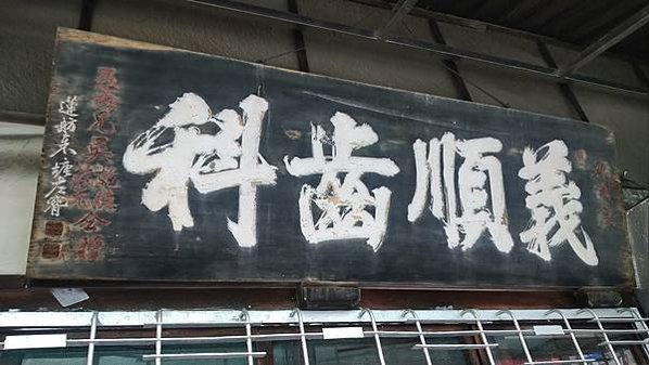 陳其南：歷史不是為殖民者服務+吳鳳廟，昔時稱「阿里山忠王祠」