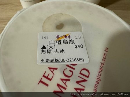 【食記】茶的魔手 (台南)