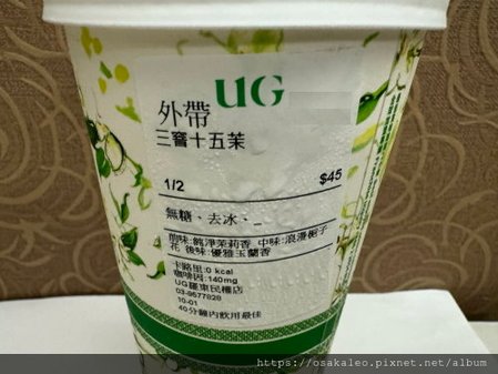 【食記】UG TEA 樂己 (羅東)