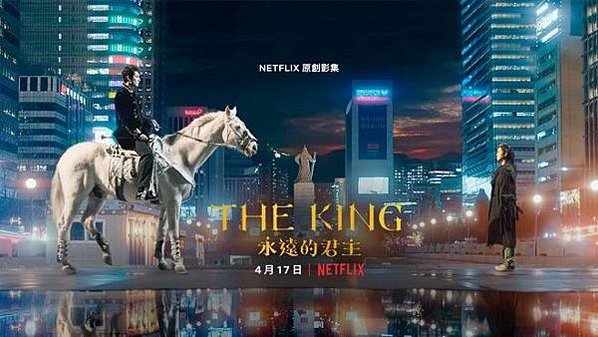 The King：永遠的君主.jfif