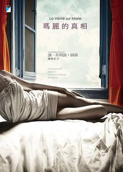 i145瑪麗的真相.jpg