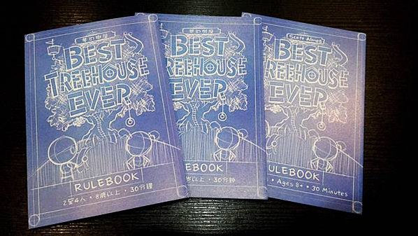 夢幻樹屋 Best Treehouse Ever 繁體中文版