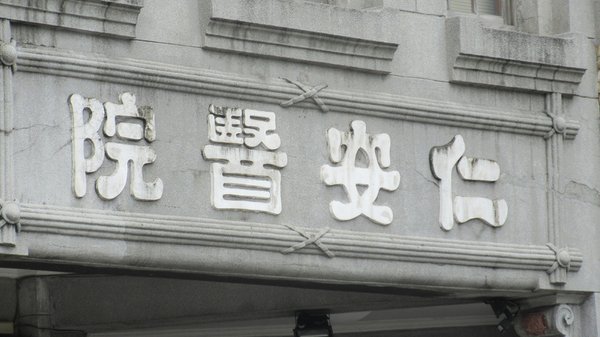 大稻埕!!!   ヽ(‘ ∇‘ )ノ