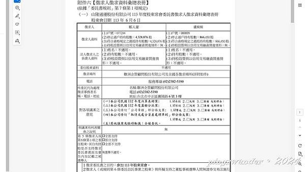 【生活】零股也能領紀念品，正隆/山隆：2024廚房紙巾領取地