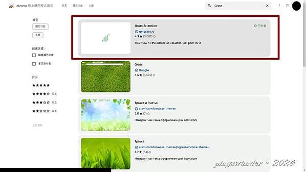 【科技】Grass (getgrass.io)閒置網路在電腦