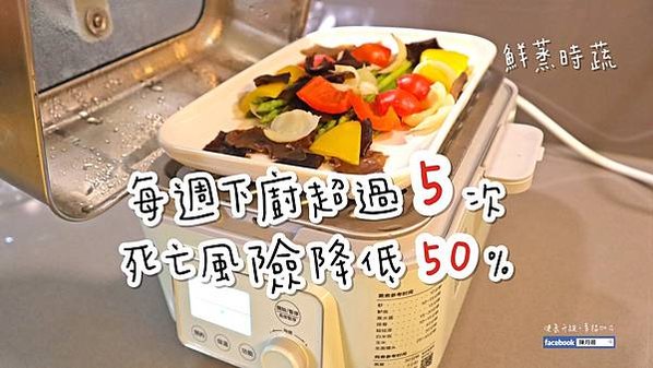 20221019_北鼎蒸燉鍋 (4)_經常煮飯比不煮飯的人更長壽_蒸蔬菜