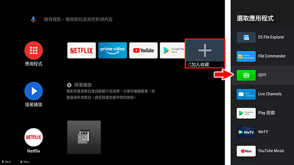 。小米盒子S 與 原生 Android TV 桌面