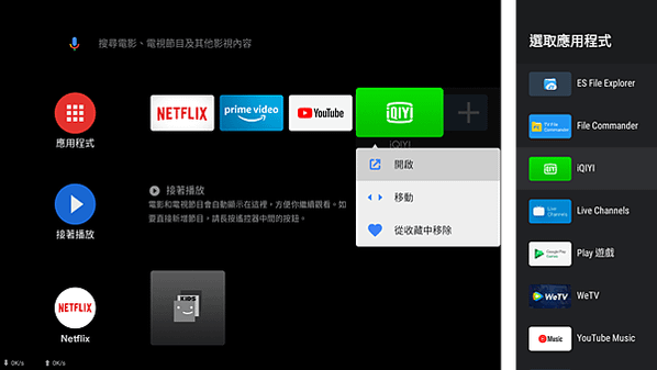 。小米盒子S 與 原生 Android TV 桌面