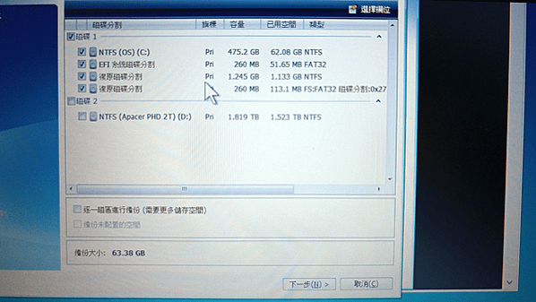 開機碟_Acronis_使用步驟_12