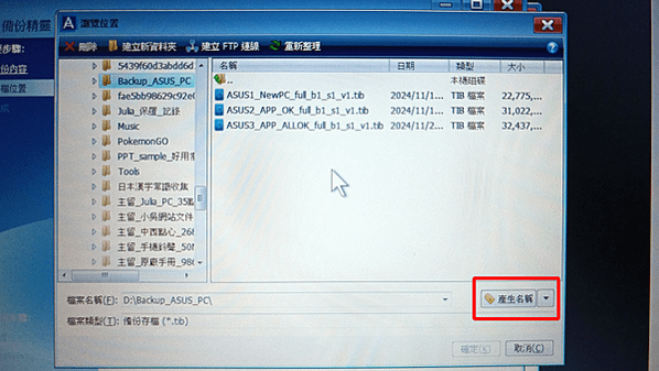 開機碟_Acronis_使用步驟_13