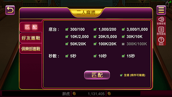 mahJong2Players13-match