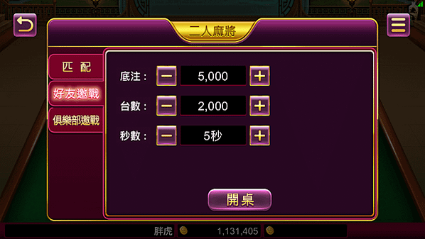 mahJong2Players13-playWithFriend