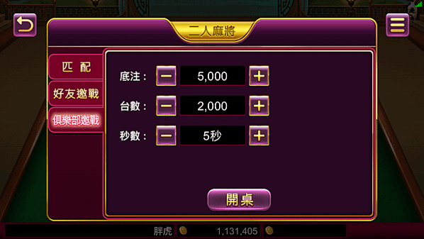 mahJong2Players13-playWithGuild