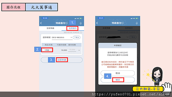 元大證券app教學