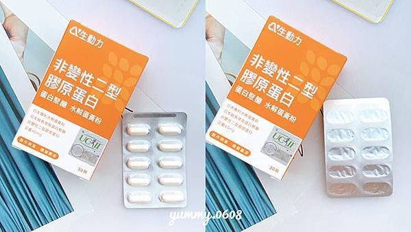 生動力VITAMOVE開箱 瑞士原廠授權UC2 非變性二型膠原蛋白 (7)