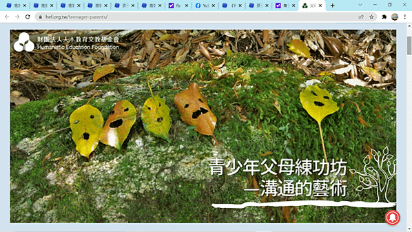 【教養課程】《青少年父母練功坊━溝通的藝術》上課心得  講師
