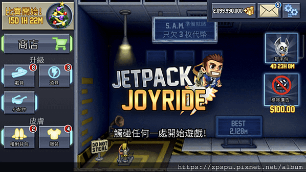 【zpspu】代客破解、修改-瘋狂噴氣機、Jetpack J