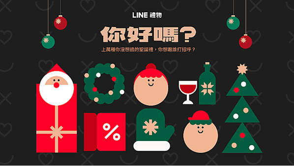 聯手百大品牌以三檔活動多重優惠！LINE禮物引領社交送禮 