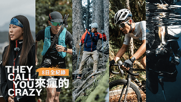 Garmin 縱貫臺灣山海極限大接力最終章— 揭秘頂尖運動員