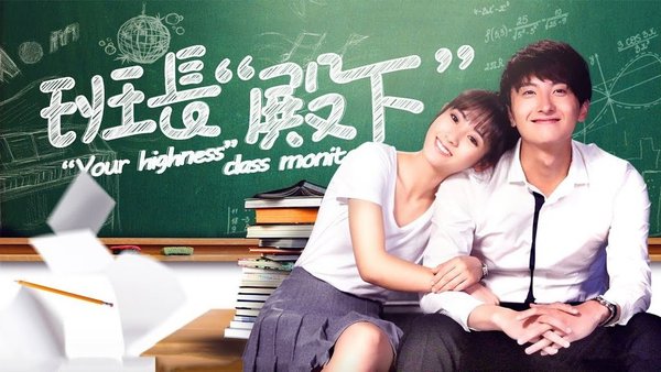 班長殿下T