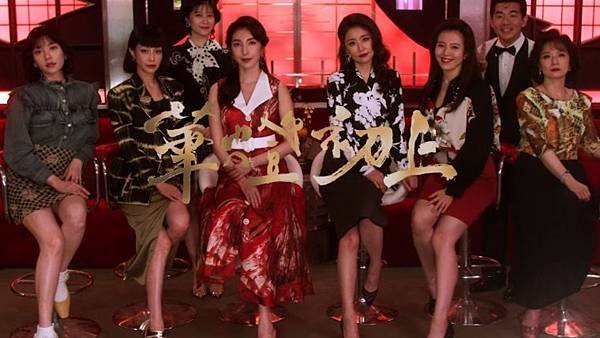 [華燈初上影評系列2]酒店賣的是曖昧，太容易被上的酒店小姐沒