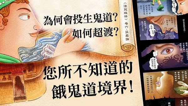 【超渡】超渡法會的意義? 為何要為亡者做超渡? 超渡法會有效嗎?