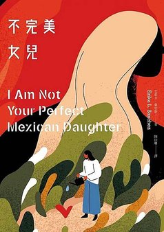 TinaRay讀 艾莉卡．桑切斯 的《不完美女兒》I Am 