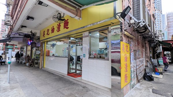 香港自助遊 (老字號食店、傳統冰室整理) (九龍區)