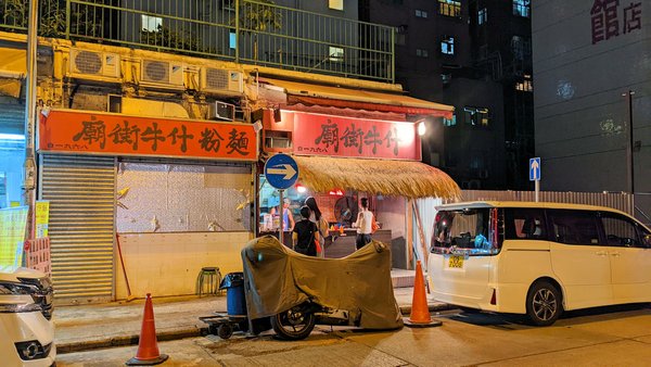 香港自助遊 (老字號食店、傳統冰室整理) (九龍區)