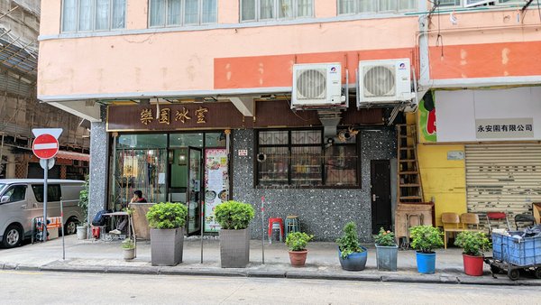 香港自助遊 (老字號食店、傳統冰室整理) (九龍區)