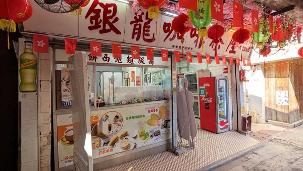 香港自助遊 (老字號食店、傳統冰室整理) (九龍區)