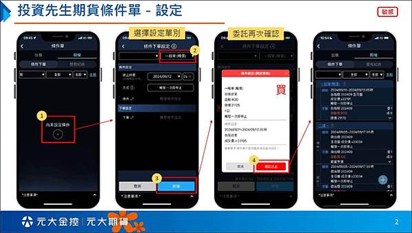 【投資先生-期貨條件單】功能上線!!