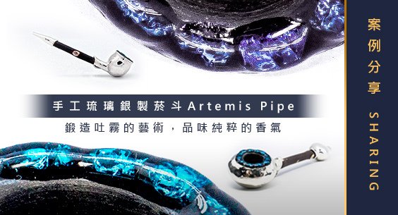 儀菓國際_Banner_輔導獲獎案例_手工琉璃銀製菸斗.jpg