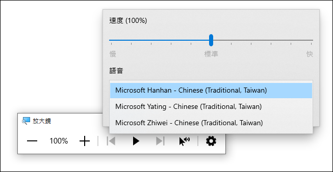 Windows-讓電腦為你朗讀文字