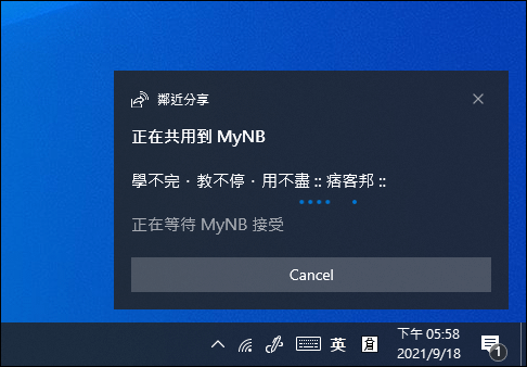 在Windows 10電腦之間使用鄰近分享來共享檔案