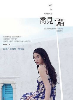 陳喬恩-一般版COVER（小檔）.jpg