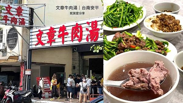 文章牛肉湯｜台南安平