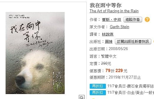 《我在雨中等你》全球暢銷冠軍小說，一部以狗狗視角出發的感人故