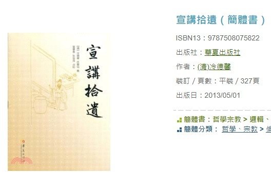 王鳳儀1864年-1937年東北善人；雖出身農家未曾上學念書