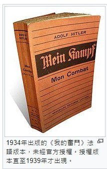 《我的奮鬥》Mein Kampf是納粹德國元首阿道夫·希特勒