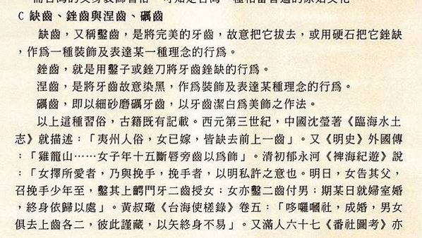 平埔族鑿齒「女擇其所愛者乃與挽手，挽手者，以明私許之意也。明